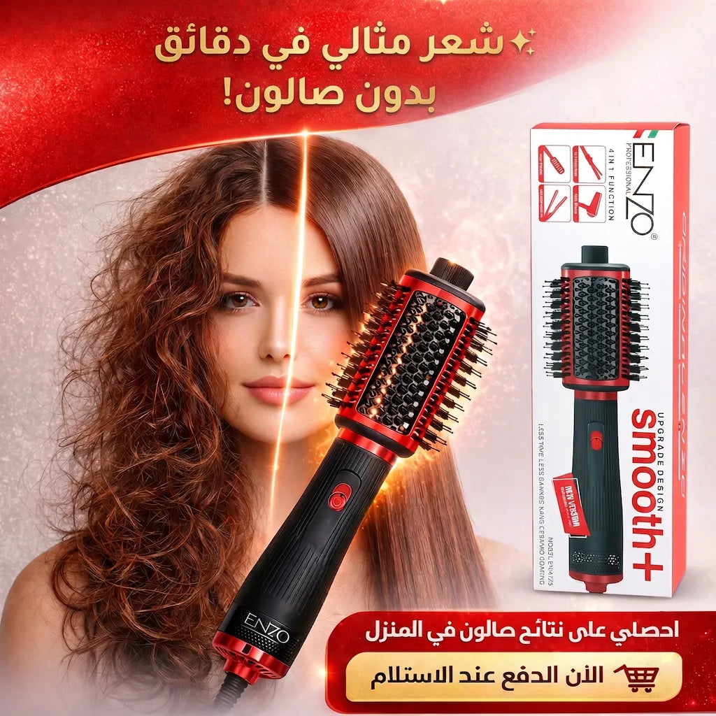 فرشات تصفيف ENZO  الشعر  الحرارية الأصلية
