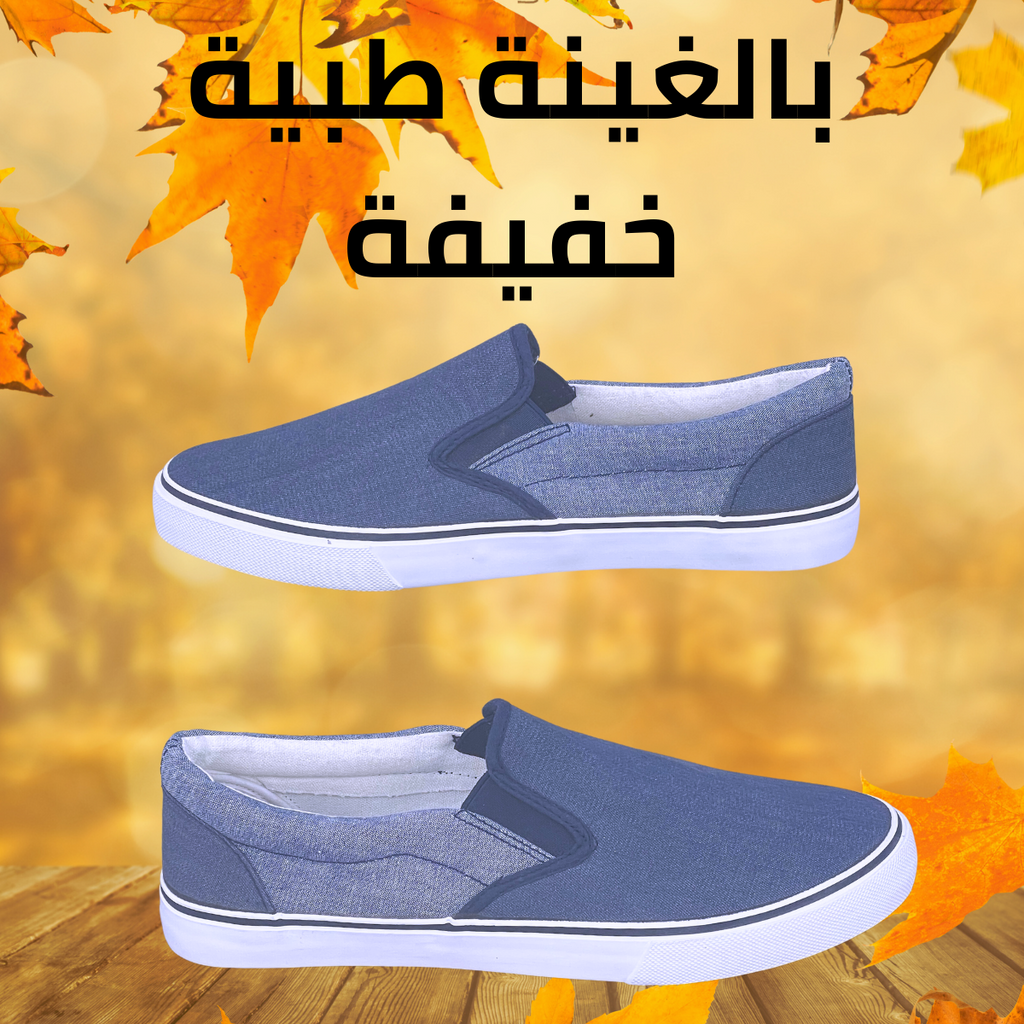 حذاء خفيف و مريح