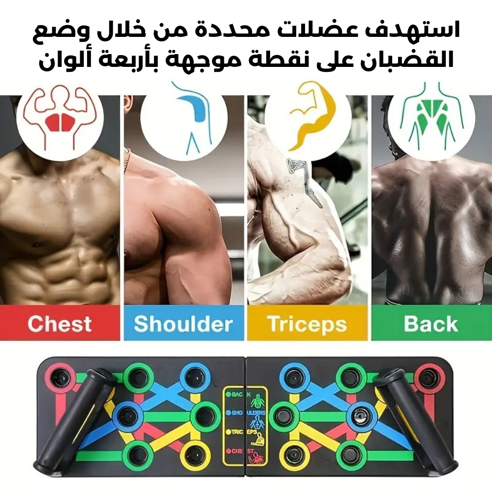 لوحة تمارين الضغط المحمولة