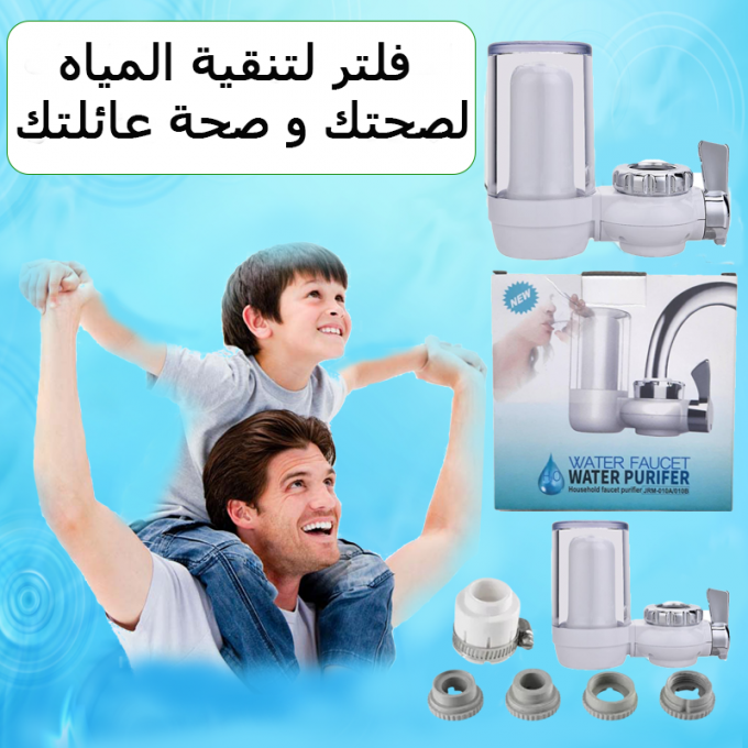 Filter جهاز تصفية الماء الأصلي