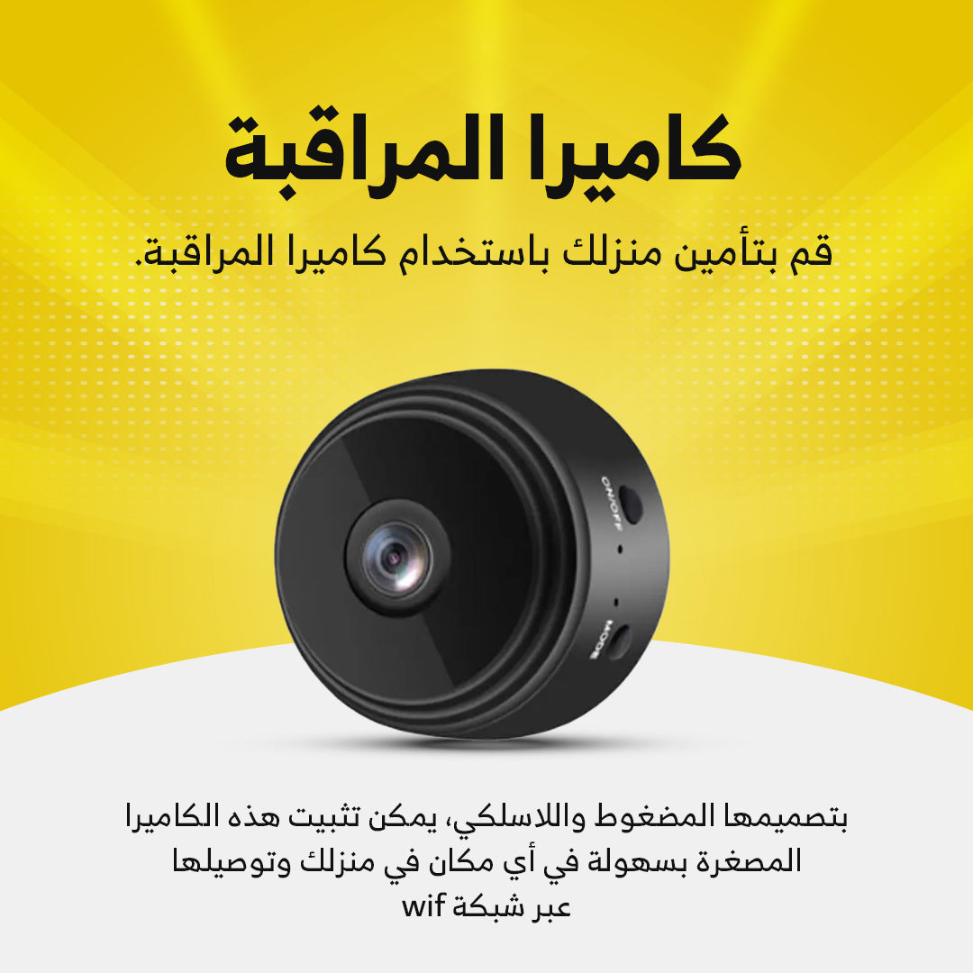 كاميرا مراقبة بدون أسلاك